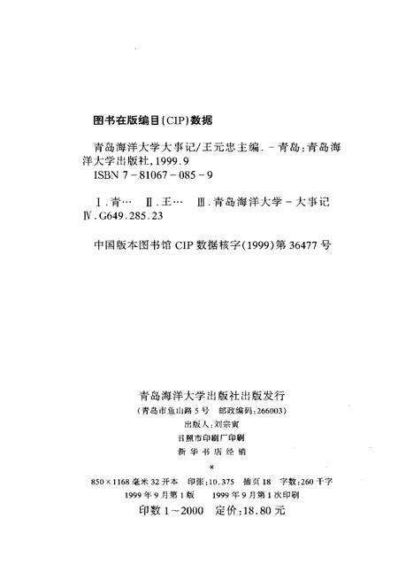 《青岛海洋大学大事记》.pdf_山东省志预览图2