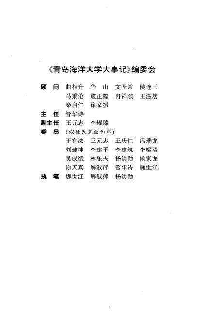 《青岛海洋大学大事记》.pdf_山东省志预览图3