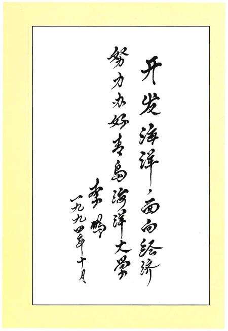 《青岛海洋大学大事记》.pdf_山东省志预览图5