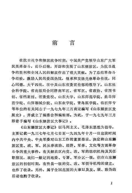 《山东解放区大事记》.pdf_山东省志预览图3