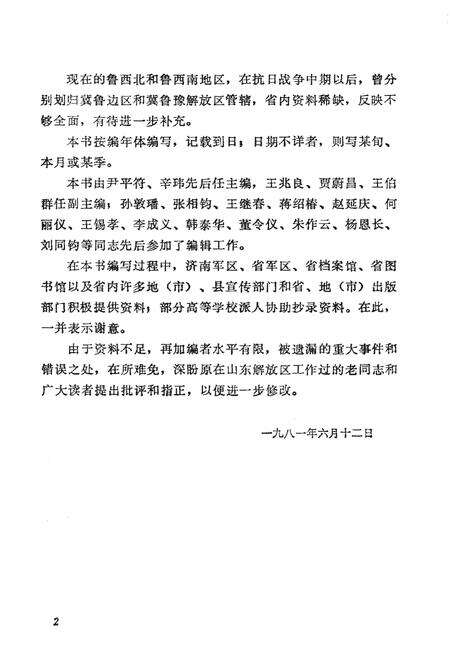 《山东解放区大事记》.pdf_山东省志预览图4