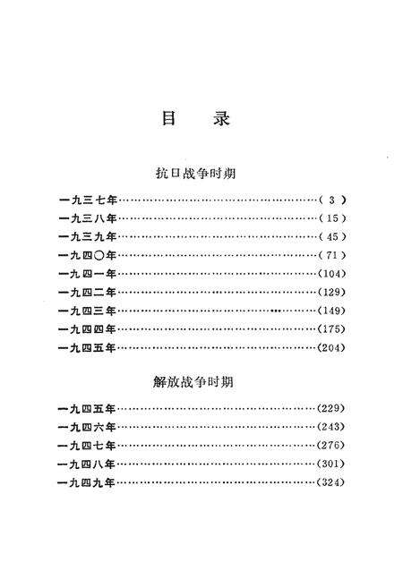 《山东解放区大事记》.pdf_山东省志预览图5