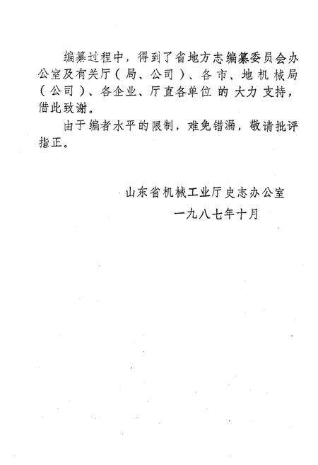 《山东省机械工业大事记1975-1985》.pdf_山东省志预览图4