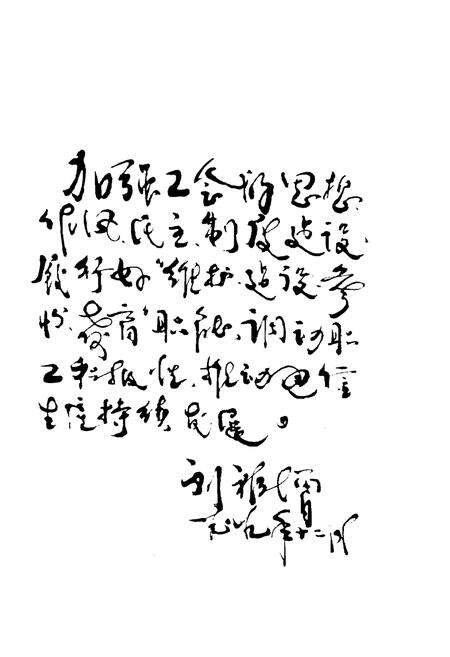 《山东邮电工运大事记1949年-1990年》.pdf_山东省志预览图3