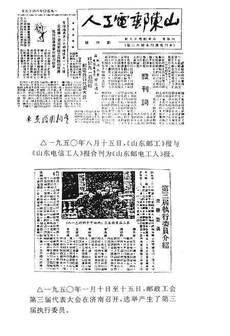 《山东邮电工运大事记1949年-1990年》.pdf_山东省志预览图4