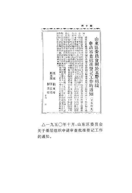 《山东邮电工运大事记1949年-1990年》.pdf_山东省志预览图5