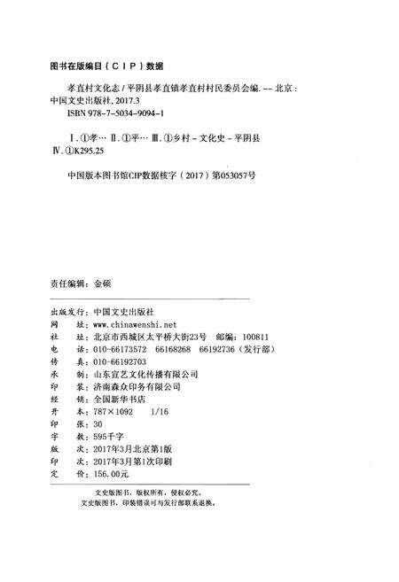《孝直村文化志》.pdf_山东省志预览图2
