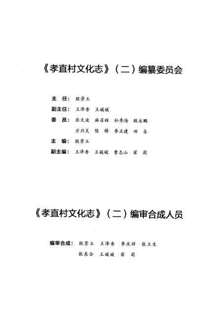 《孝直村文化志》.pdf_山东省志预览图3