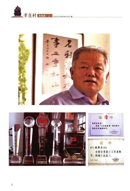 《孝直村文化志》.pdf_山东省志预览图5