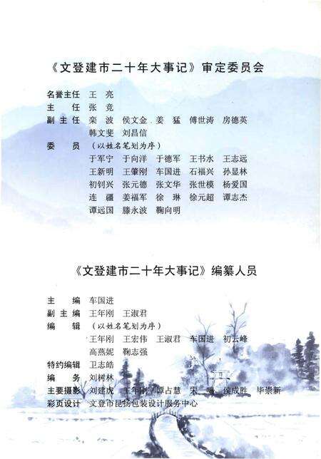 《文登建市二十年大事记（1988-2008）》.pdf_山东省志预览图3