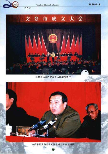 《文登建市二十年大事记（1988-2008）》.pdf_山东省志预览图4