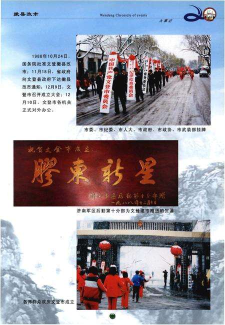 《文登建市二十年大事记（1988-2008）》.pdf_山东省志预览图5