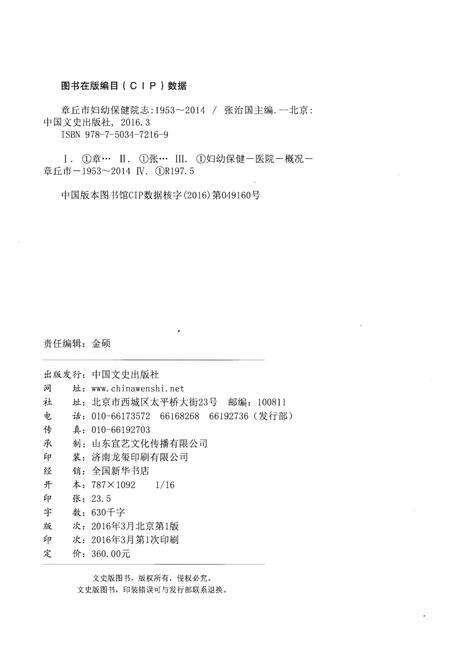 《章丘市妇幼保健院志》.pdf_山东省志预览图2