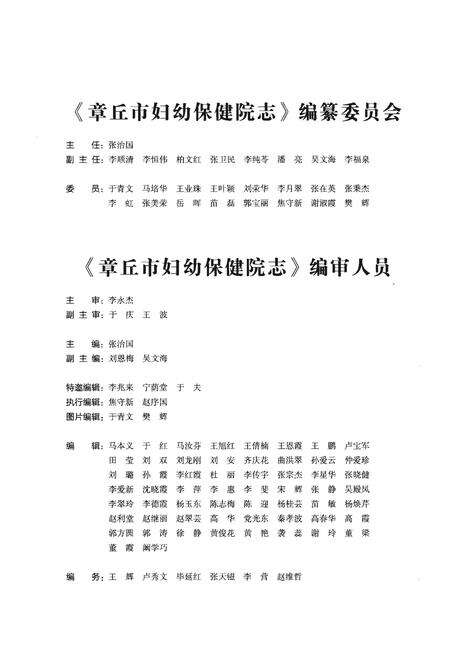 《章丘市妇幼保健院志》.pdf_山东省志预览图3
