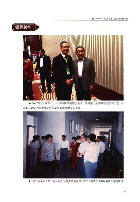 《章丘市妇幼保健院志》.pdf_山东省志预览图4