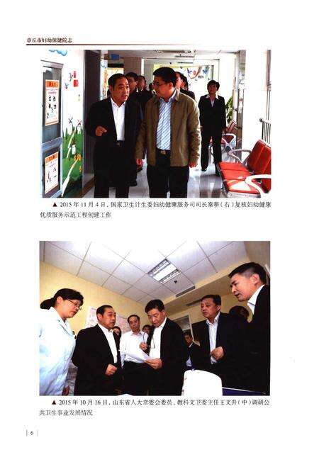 《章丘市妇幼保健院志》.pdf_山东省志预览图5