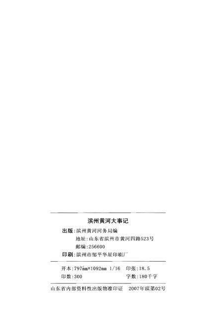 《滨州黄河大事记》.pdf_山东省志预览图2
