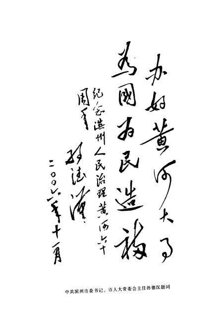 《滨州黄河大事记》.pdf_山东省志预览图3