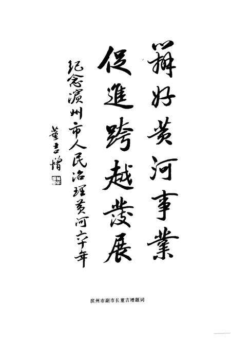 《滨州黄河大事记》.pdf_山东省志预览图5
