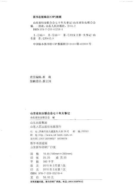 《山东省妇女联合会七十年大事记1940-2010》.pdf_山东省志预览图2