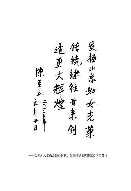 《山东省妇女联合会七十年大事记1940-2010》.pdf_山东省志预览图4