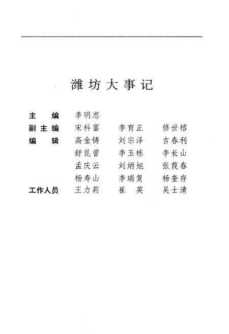 《潍坊大事记（1840-1990）》.pdf_山东省志预览图3