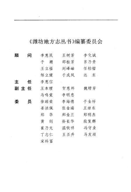 《潍坊大事记（1840-1990）》.pdf_山东省志预览图4