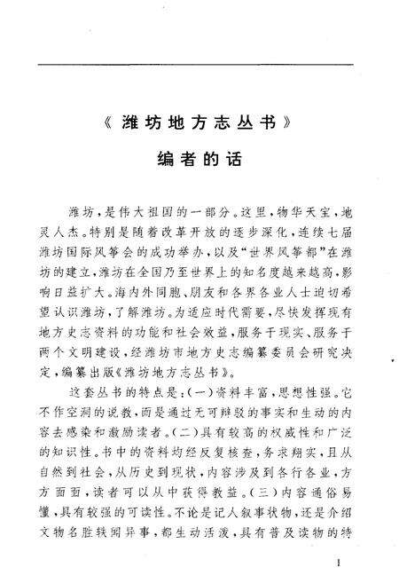 《潍坊大事记（1840-1990）》.pdf_山东省志预览图5