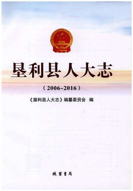 《垦利县人大志（2006-2016）》.pdf_山东省志预览图1