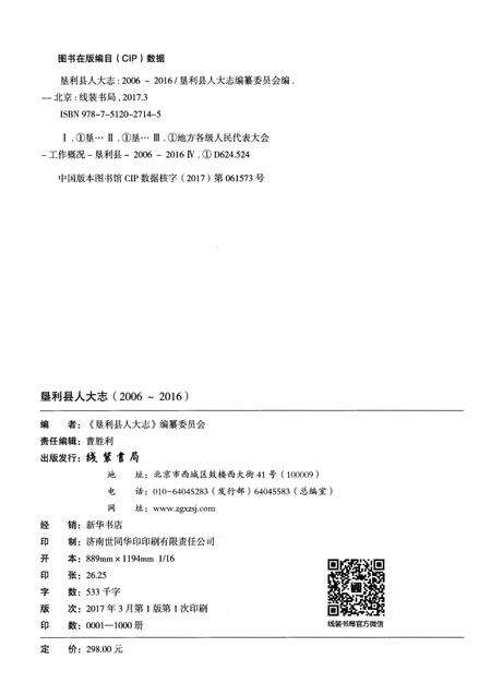 《垦利县人大志（2006-2016）》.pdf_山东省志预览图2