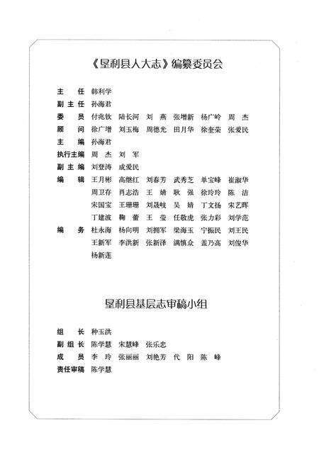 《垦利县人大志（2006-2016）》.pdf_山东省志预览图3