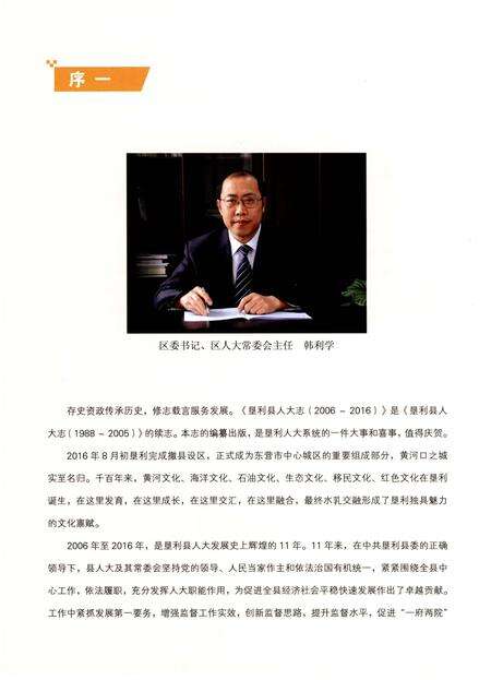 《垦利县人大志（2006-2016）》.pdf_山东省志预览图4