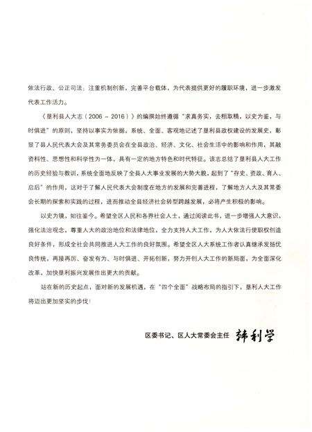 《垦利县人大志（2006-2016）》.pdf_山东省志预览图5
