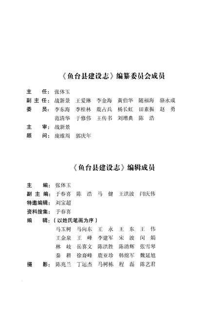 《鱼台县建设志（1949-2008）》.pdf_山东省志预览图3