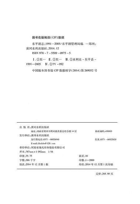 《东平湖志（1991-2005）》.pdf_山东省志预览图2
