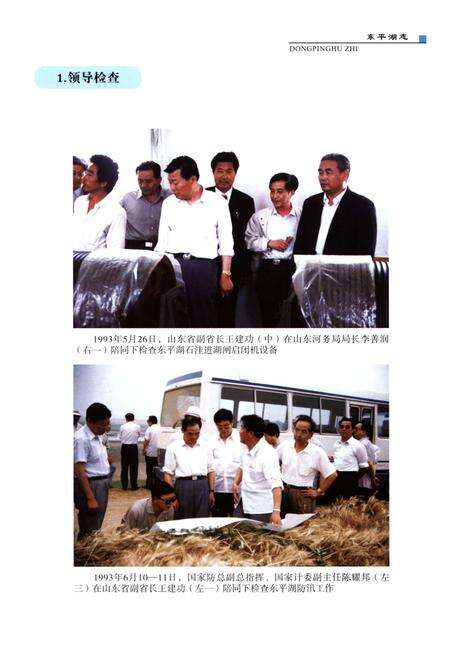 《东平湖志（1991-2005）》.pdf_山东省志预览图3
