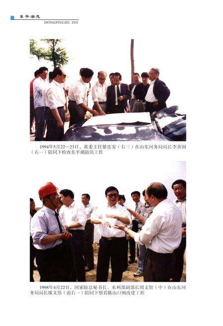 《东平湖志（1991-2005）》.pdf_山东省志预览图4