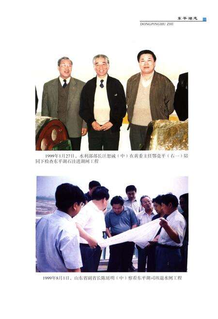 《东平湖志（1991-2005）》.pdf_山东省志预览图5