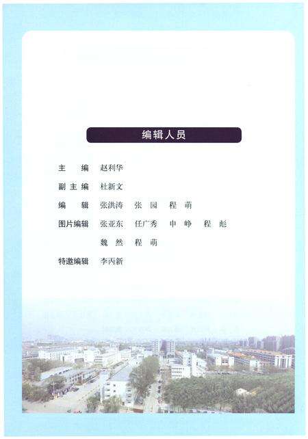 《菏泽市立医院志（1946-2016）》.pdf_山东省志预览图4