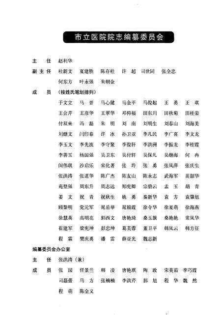 《菏泽市立医院志(1946-2016)》.pdf_山东省志预览图3