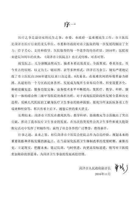 《菏泽市立医院志(1946-2016)》.pdf_山东省志预览图5