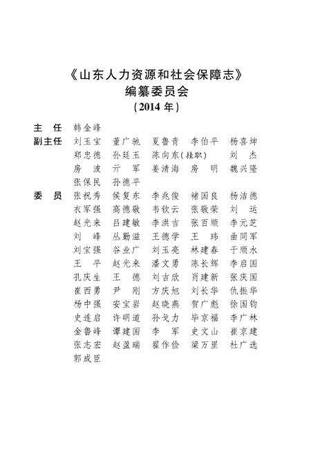 《山东人力资源和社会保障志1949-2008 上 人事志 劳动志》.pdf_山东省志预览图3