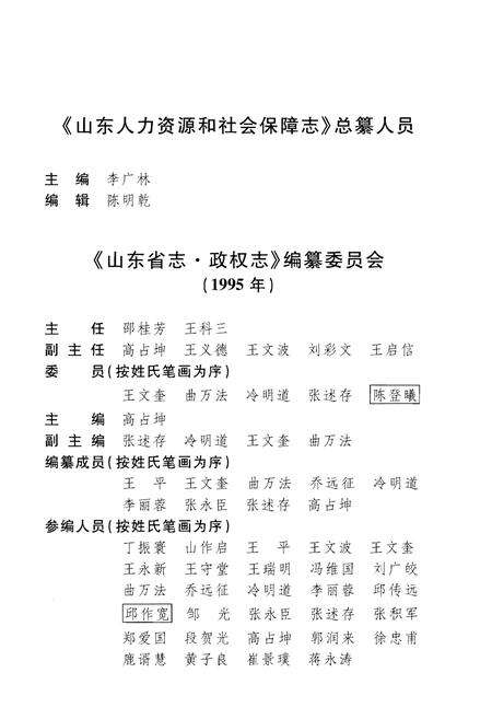 《山东人力资源和社会保障志1949-2008 上 人事志 劳动志》.pdf_山东省志预览图4