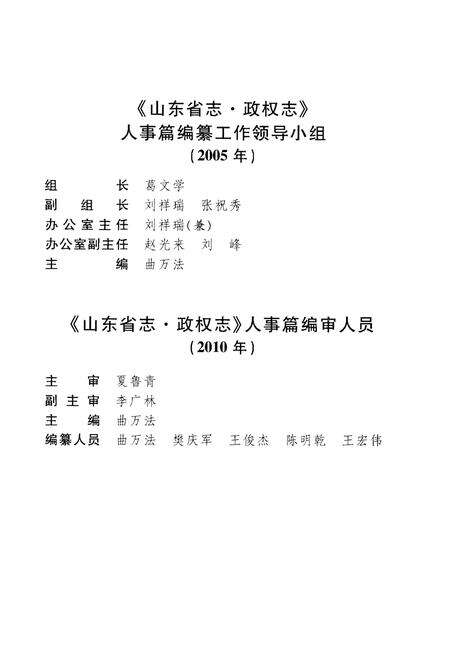 《山东人力资源和社会保障志1949-2008 上 人事志 劳动志》.pdf_山东省志预览图5