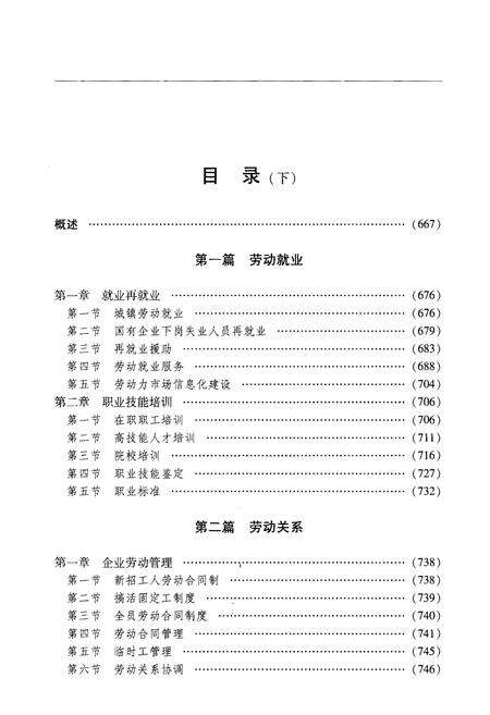 《山东人力资源和社会保障志1949-2008 下 劳动和社会保障志》.pdf_山东省志预览图3