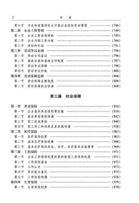 《山东人力资源和社会保障志1949-2008 下 劳动和社会保障志》.pdf_山东省志预览图4