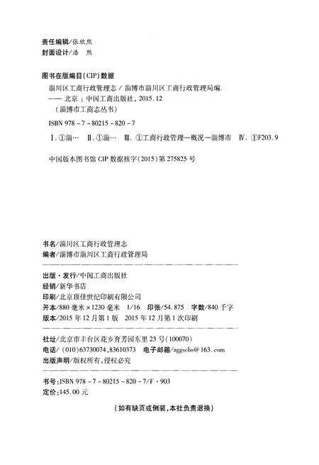 《淄川区工商行政管理志》.pdf_山东省志预览图2
