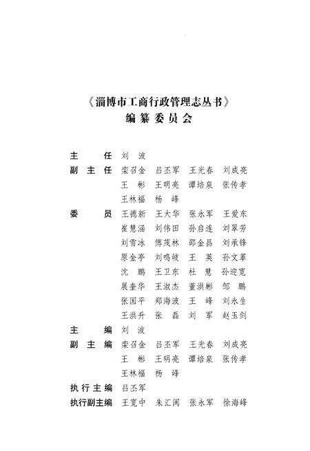 《淄川区工商行政管理志》.pdf_山东省志预览图3