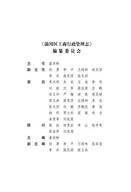 《淄川区工商行政管理志》.pdf_山东省志预览图4