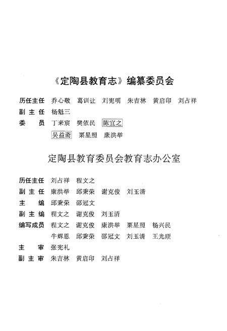 《定陶县教育志1840-1995》.pdf_山东省志预览图3